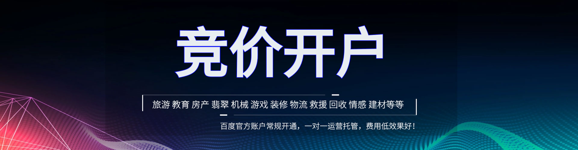 通江竞价托管
